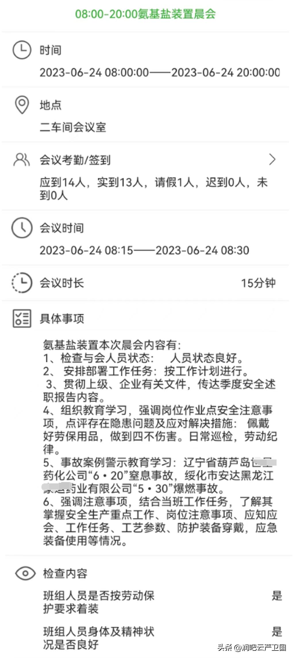 天天开晨会/班前会15分钟会议原来15秒钟即可做好记录