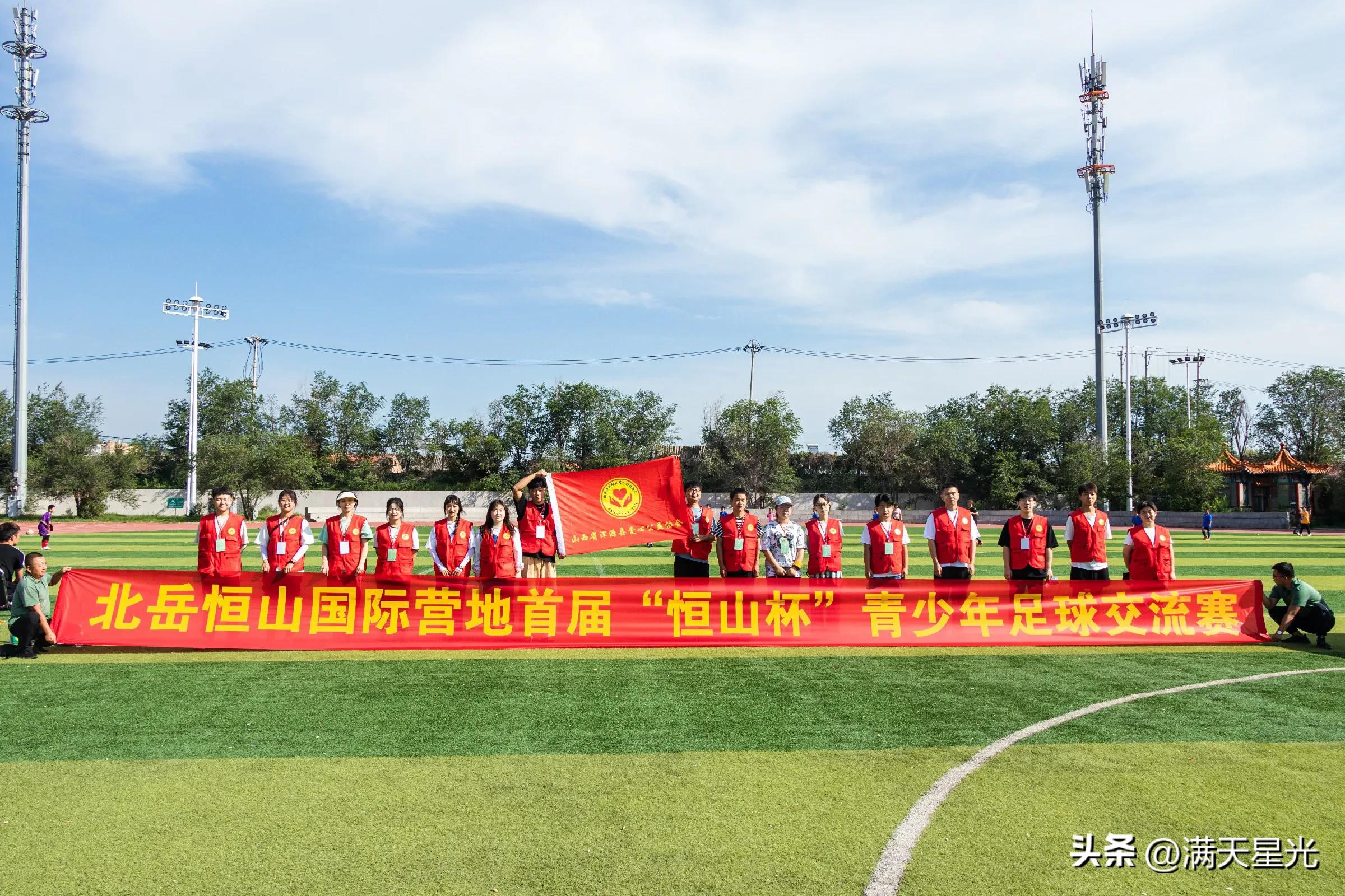 大同恒山杯足球,恒山杯足球邀请赛