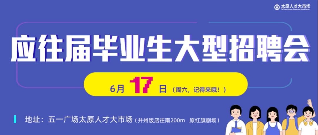 太原人才大市场,5月太原人才市场最新招聘