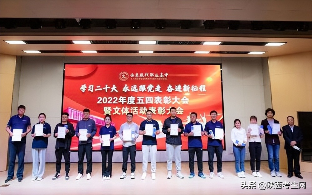 西安现代职业高中举办2022年度五四表彰大会暨文体活动表彰大会