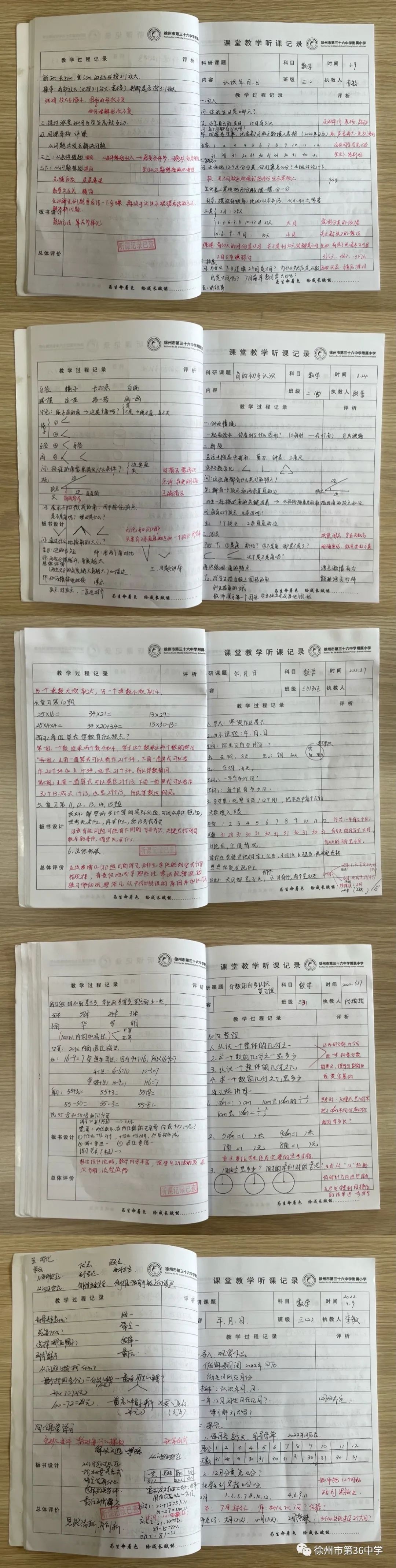 笔墨沉香乐教善思——徐州市三十六中学小学部教务处听课笔记检查
