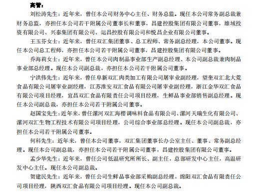 双汇发展趋势视频,双汇未来发展规模