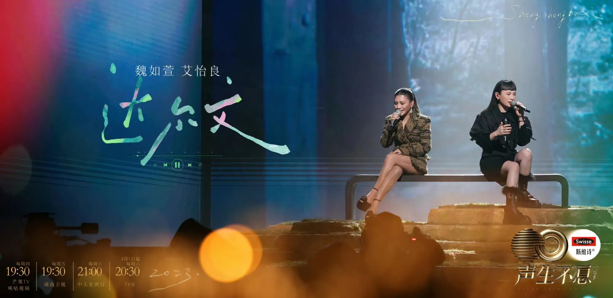 宝岛季声生不息第二期封面,声生不息宝岛季第二期下