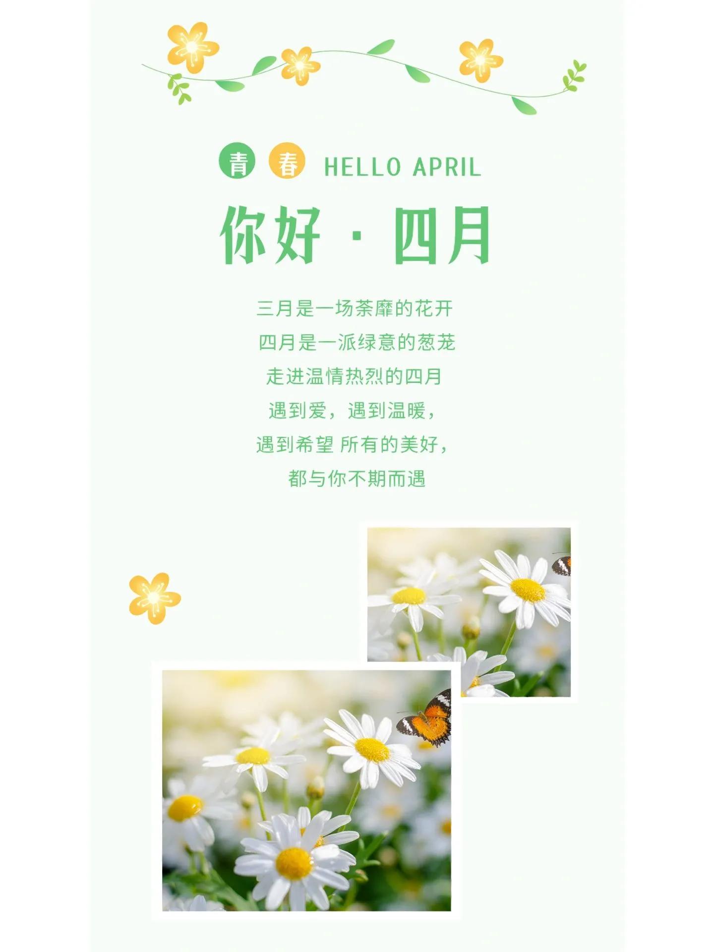 适合4月初始发朋友圈|群发的图文
