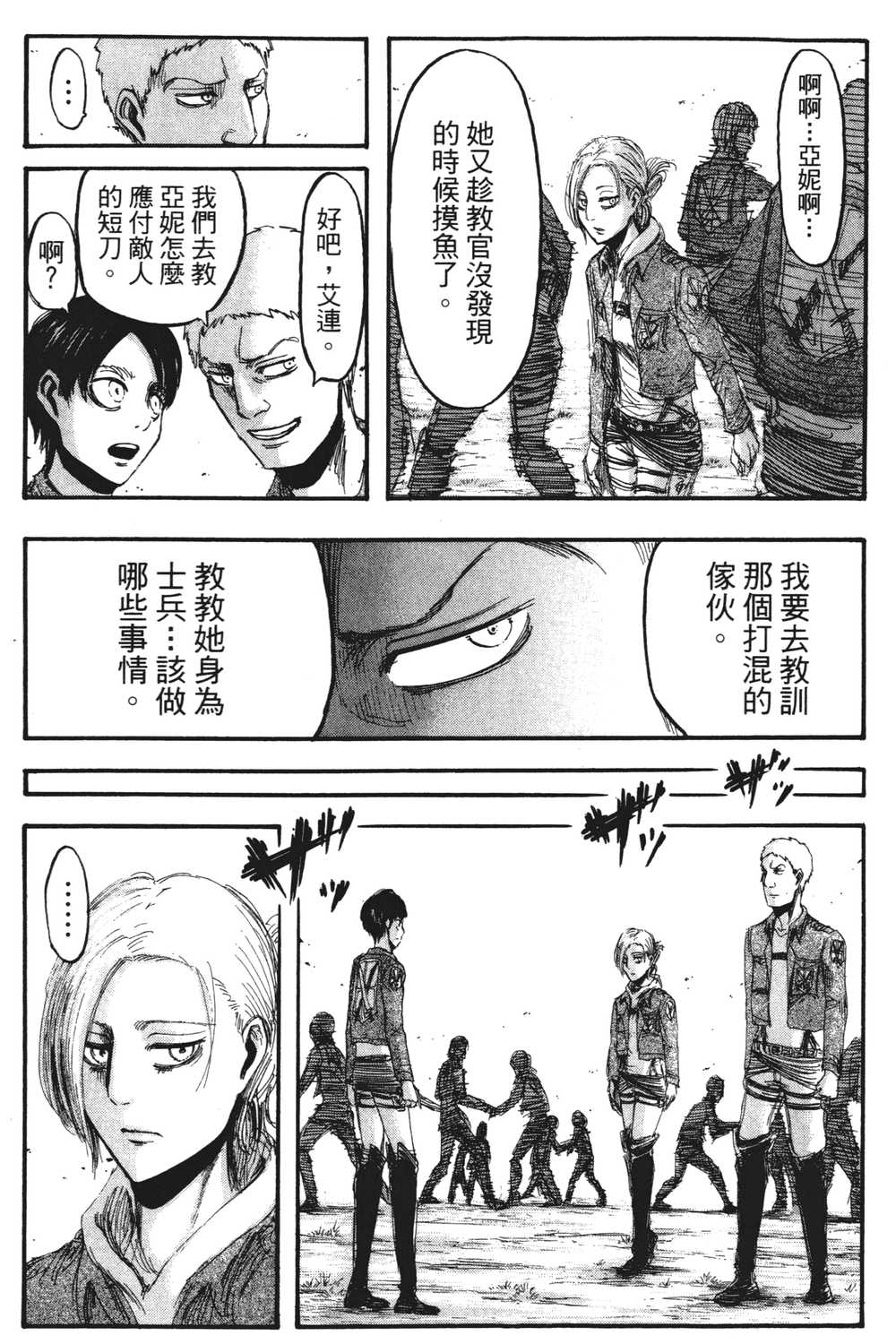 进击的巨人漫画第一章,进击的巨人漫画第一卷