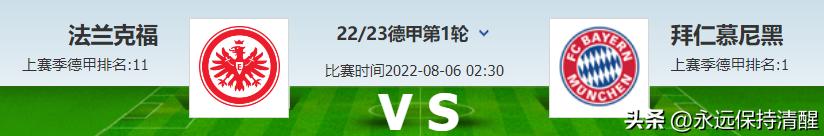 德甲法兰克福vs拜仁慕尼黑,德甲直播拜仁慕尼黑vs法兰克福