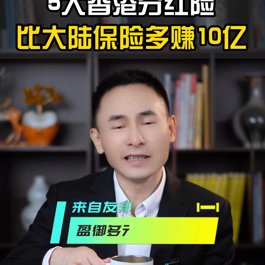 友邦保诚年金保险,香港友邦分红险有哪些