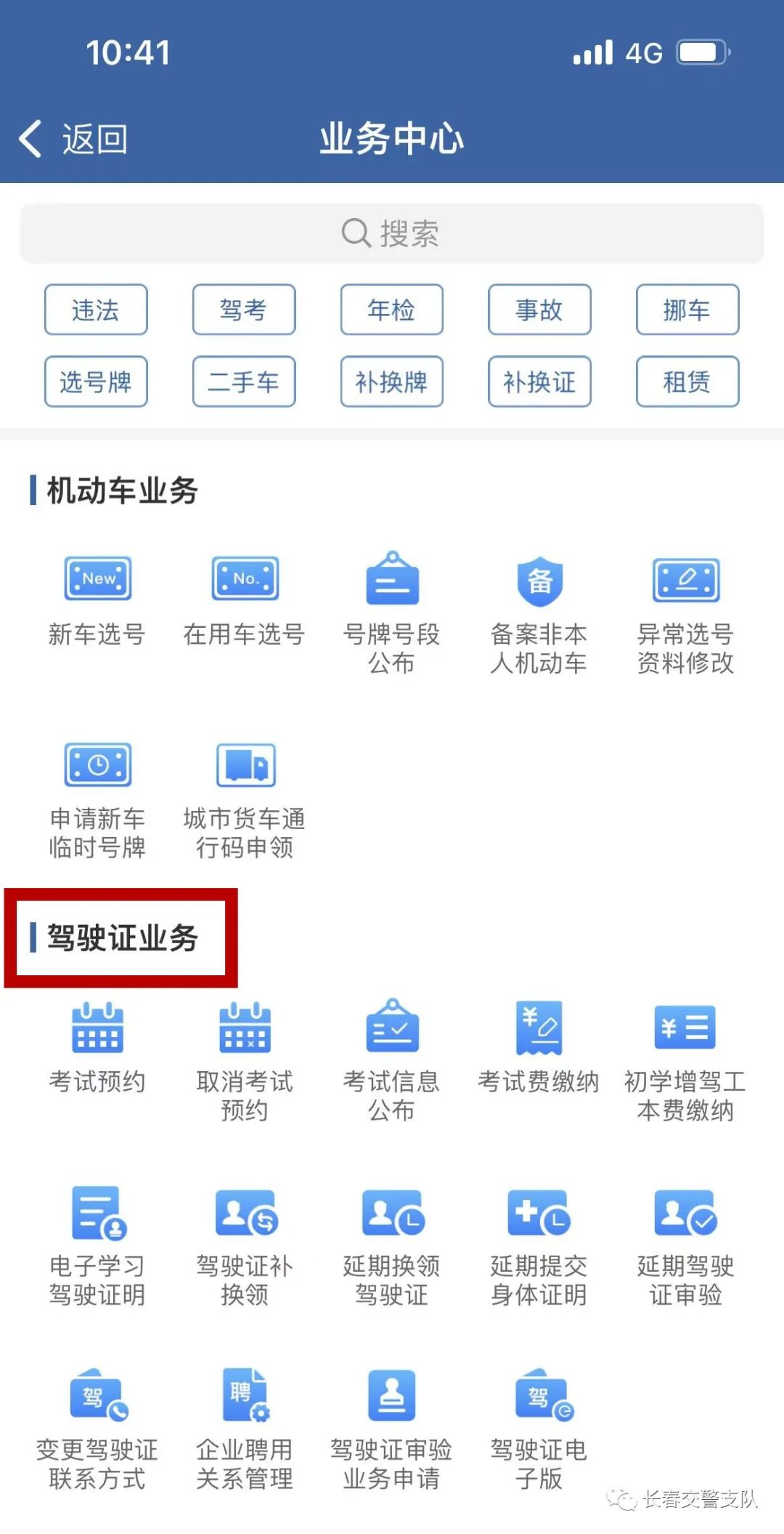 长春市交管12123app服务异常,长春交管12123绑定微信缴费