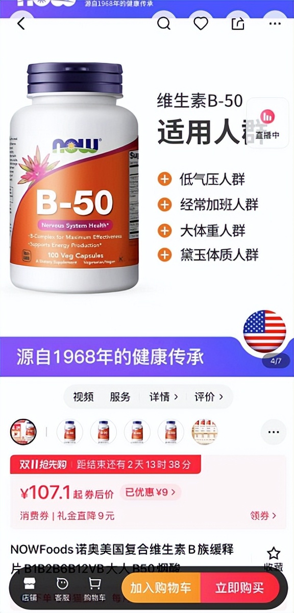 京东真赞！买品牌维生素B和小家电比天猫下单省下60