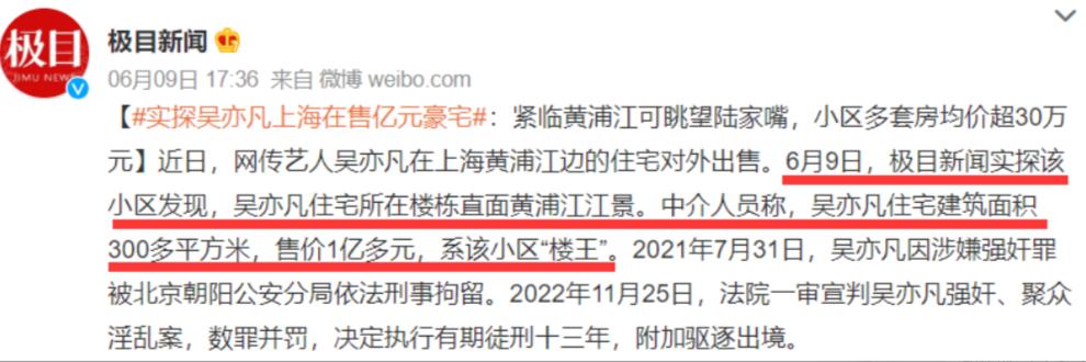 吴亦凡破产了？上海1.28亿豪宅疑似出售，房子406平可眺望陆家嘴