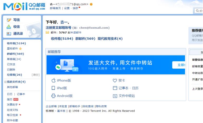 群发邮件可以群发多少封