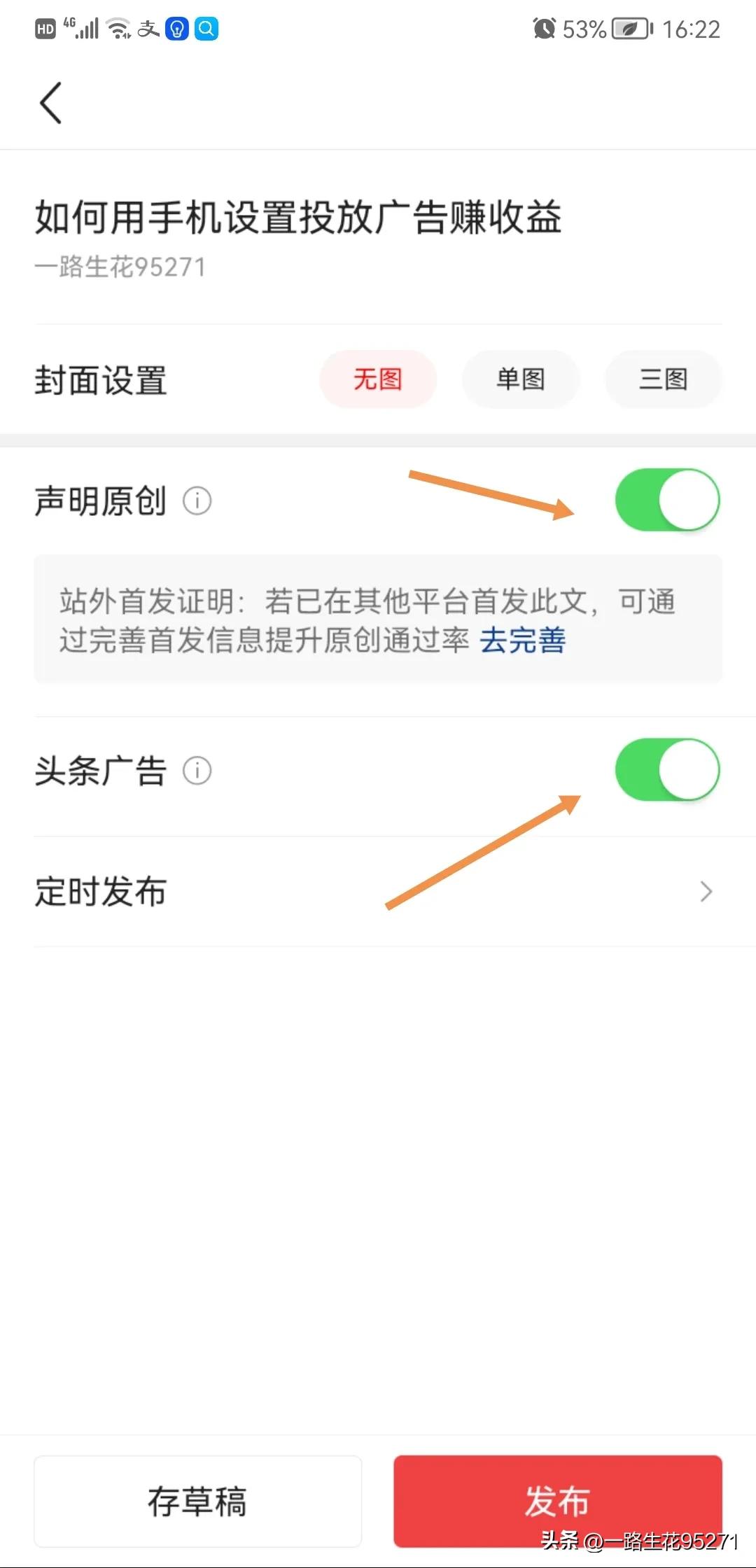 手机刷广告收益项目,怎么打开投放广告收益