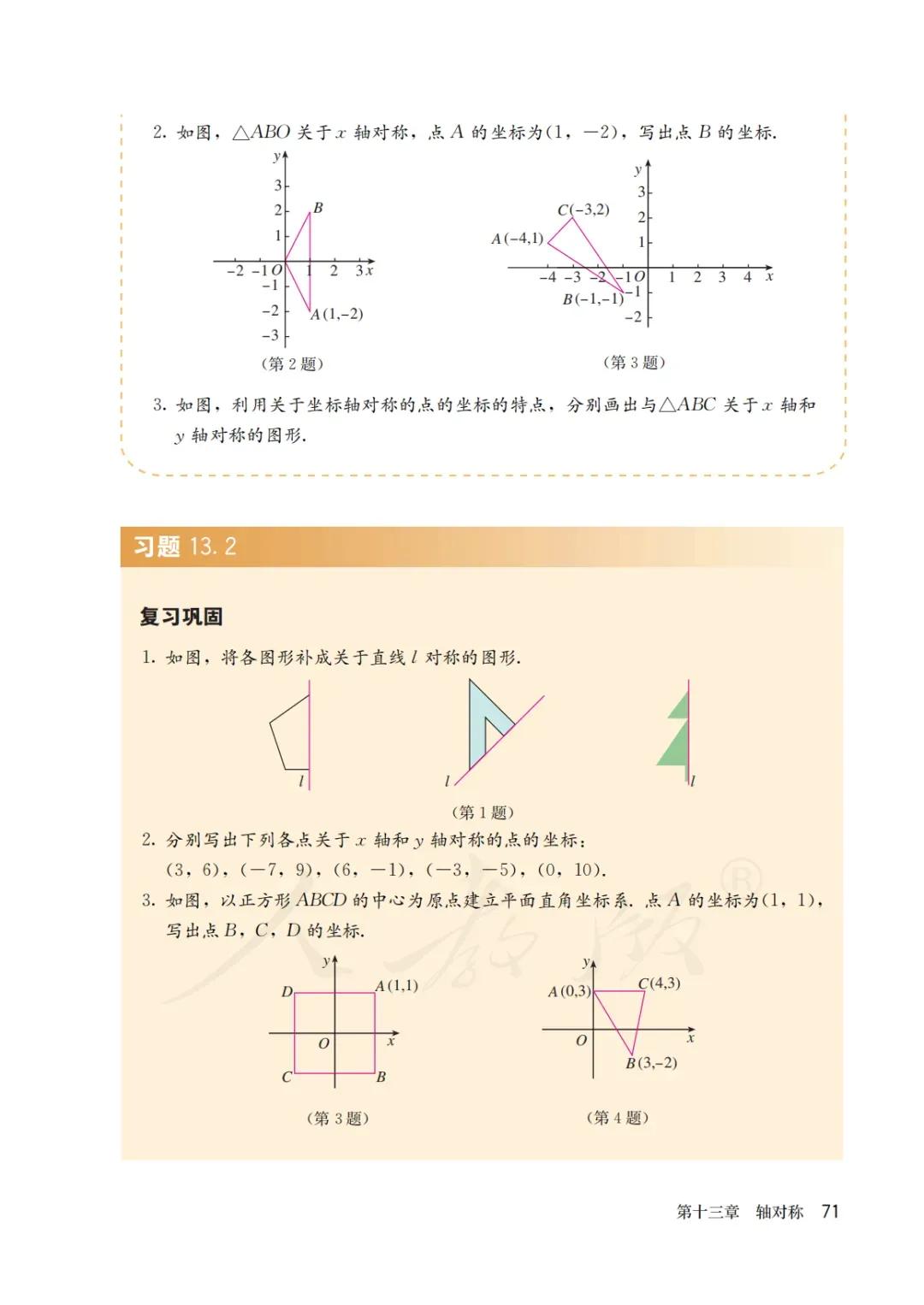 八年级上册数学勤学早书本电子版,八年级上册数学学习指导电子版