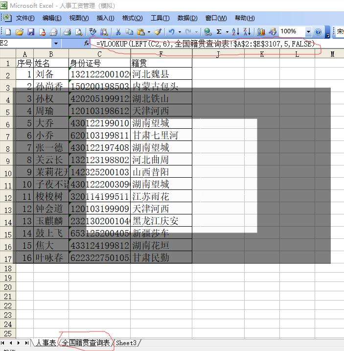 excel身份证提取性别最简单的方法,excel身份证提取籍贯公式