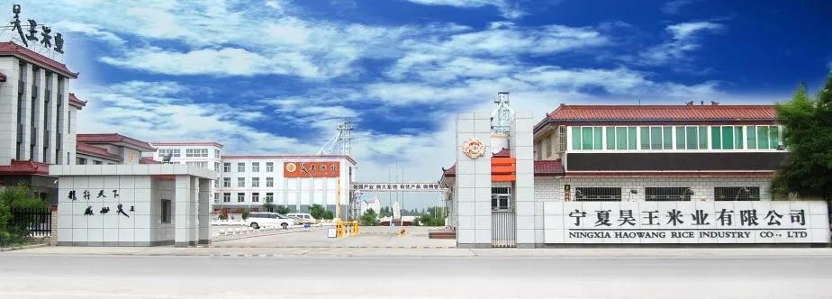 宁夏昊王米业加工,昊王米业