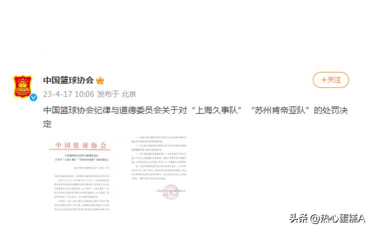 cba官方谈篮协相关处罚,篮协cba史上最重罚单