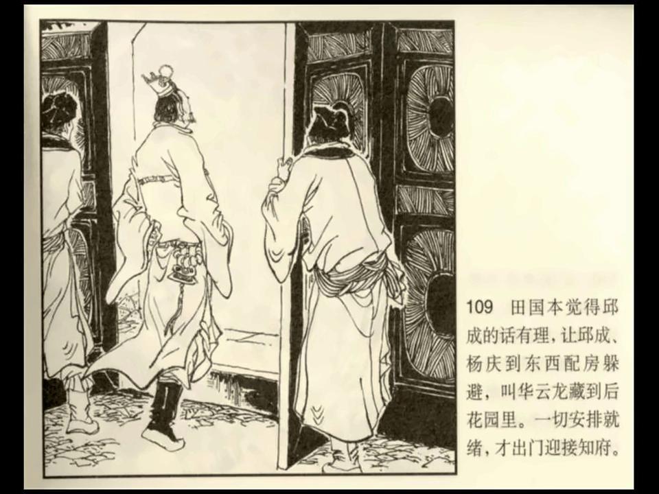 传第7回，计擒华云龙，52。#7080后的童年回忆