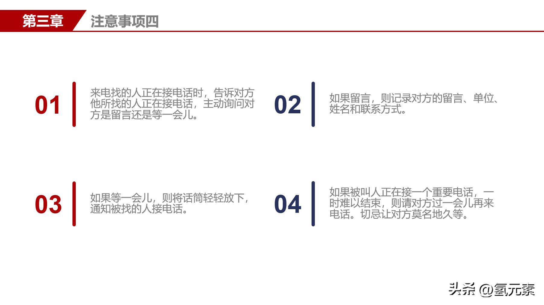 企业员工办公室礼仪,公司员工礼仪特训