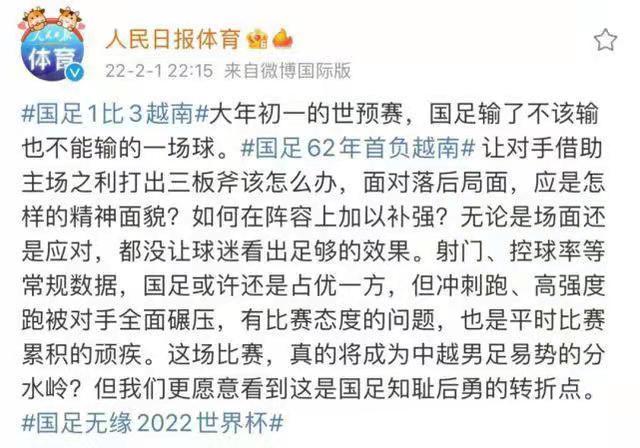国足1-3惨败越南后,人民日报发出4连问,陈戌源彻底无语