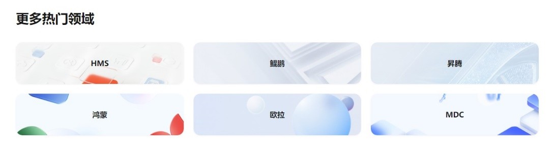 华为云开发者创新中心,华为云开发者大会和开发者大会