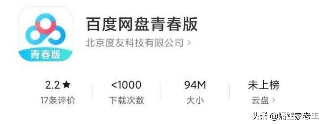 百度网盘的好日子到头了，真正免费不限速的云盘来了