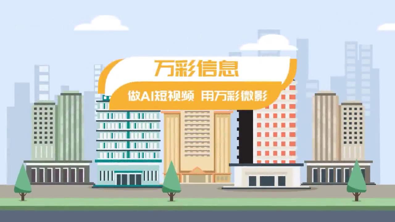 万彩微影做短视频,万彩微影视频制作软件