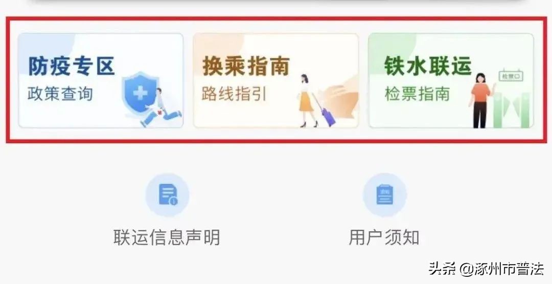 铁路12306怎样开启自动抢票功能 (超实用原来12306还有这个功能)