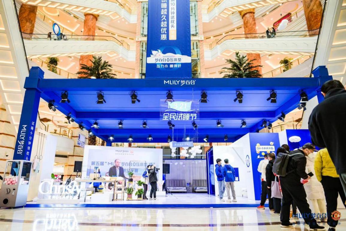 一场免费试睡,让MLILY梦百合的情感牌打出了新玩法