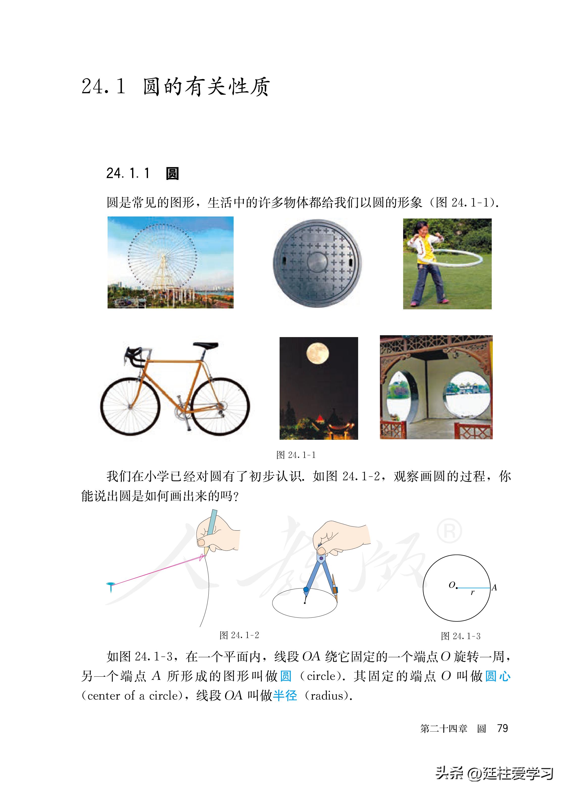 数学九年级上册电子版,数学九年级上册电子版北师大版