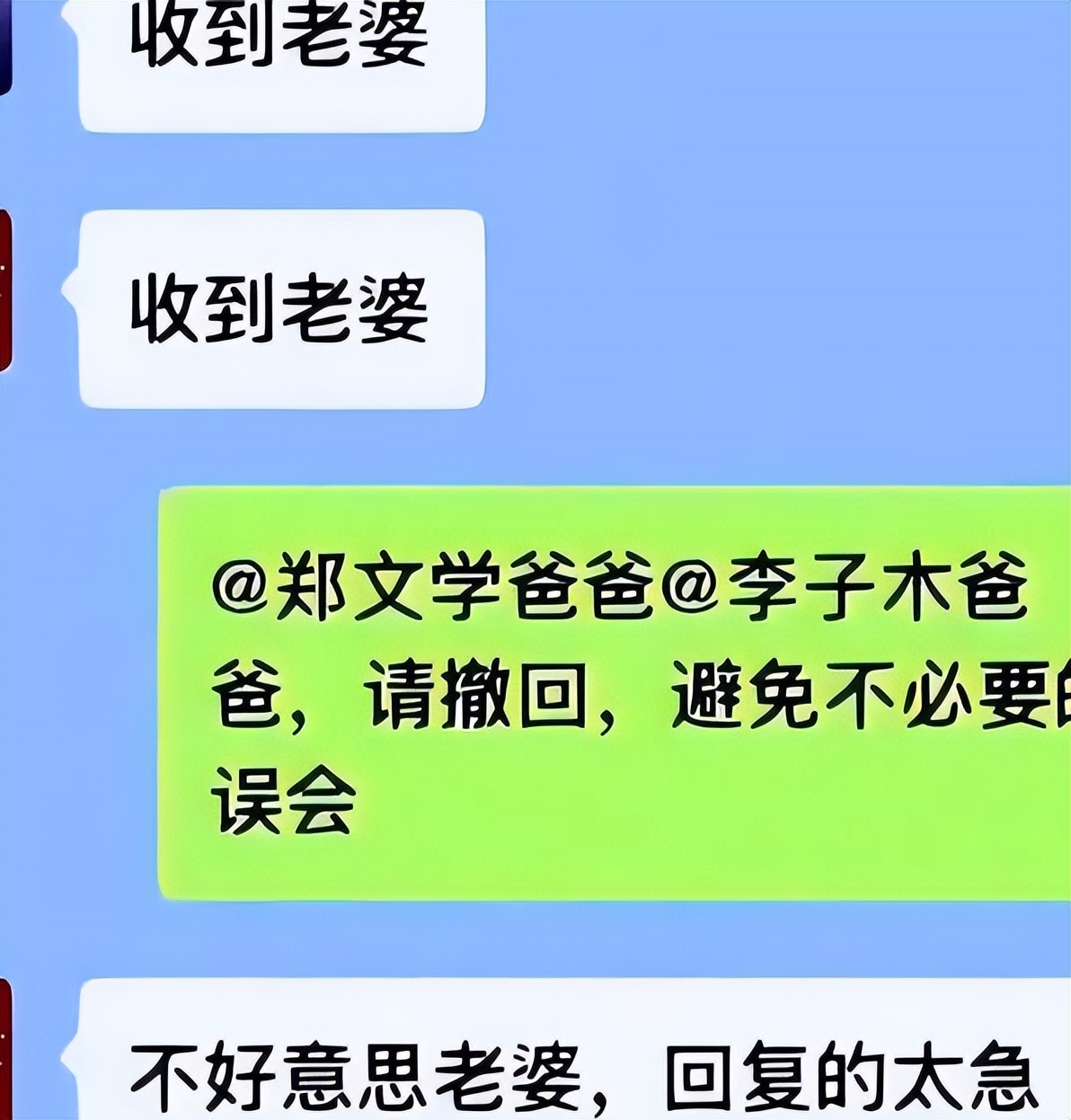 家长群该不该退群,家长群发错群消息