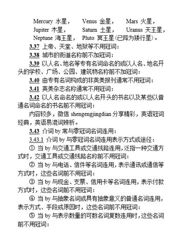 英语冠词的难点总结,英语冠词和零冠词的应用