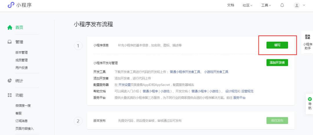 微信小程序开发流程,微信小程序开店详细流程