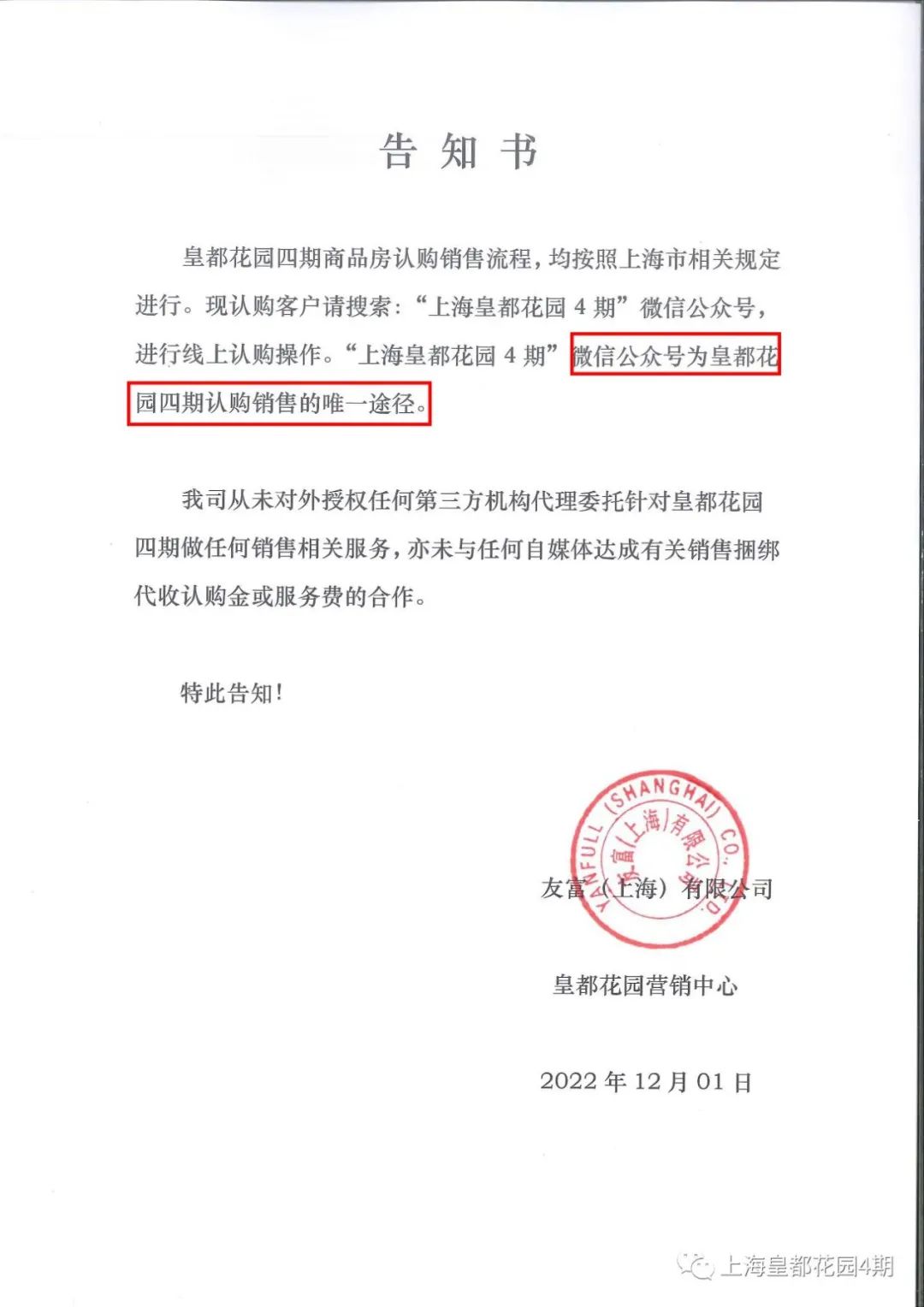 皇都花园二期,上海闵行皇都花园