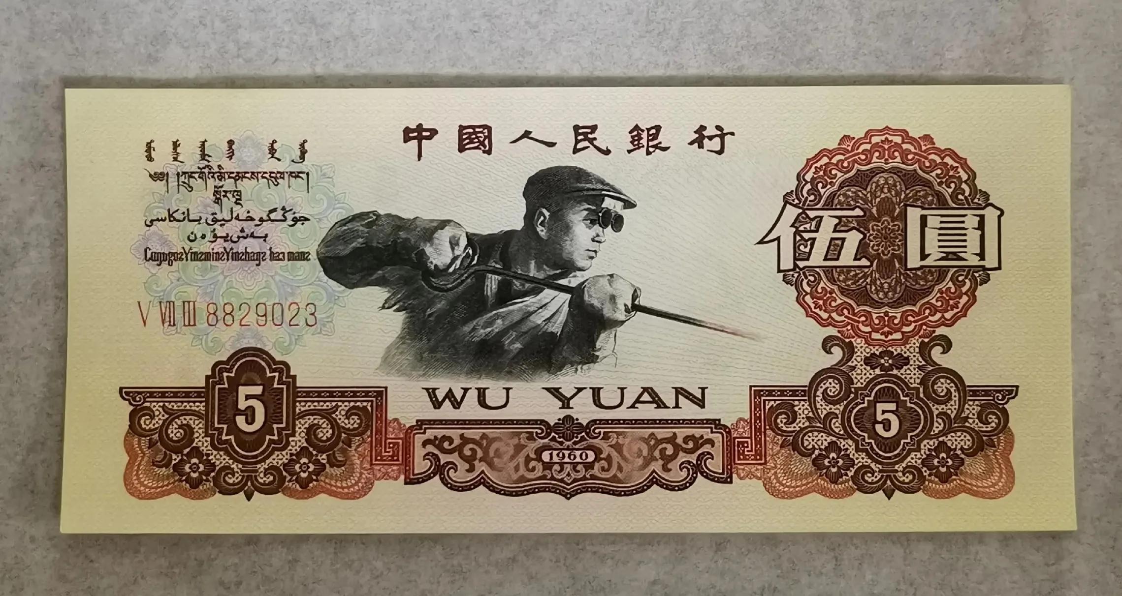 第三套人民币最新收藏价格,第三套人民币图片大全大图及价格