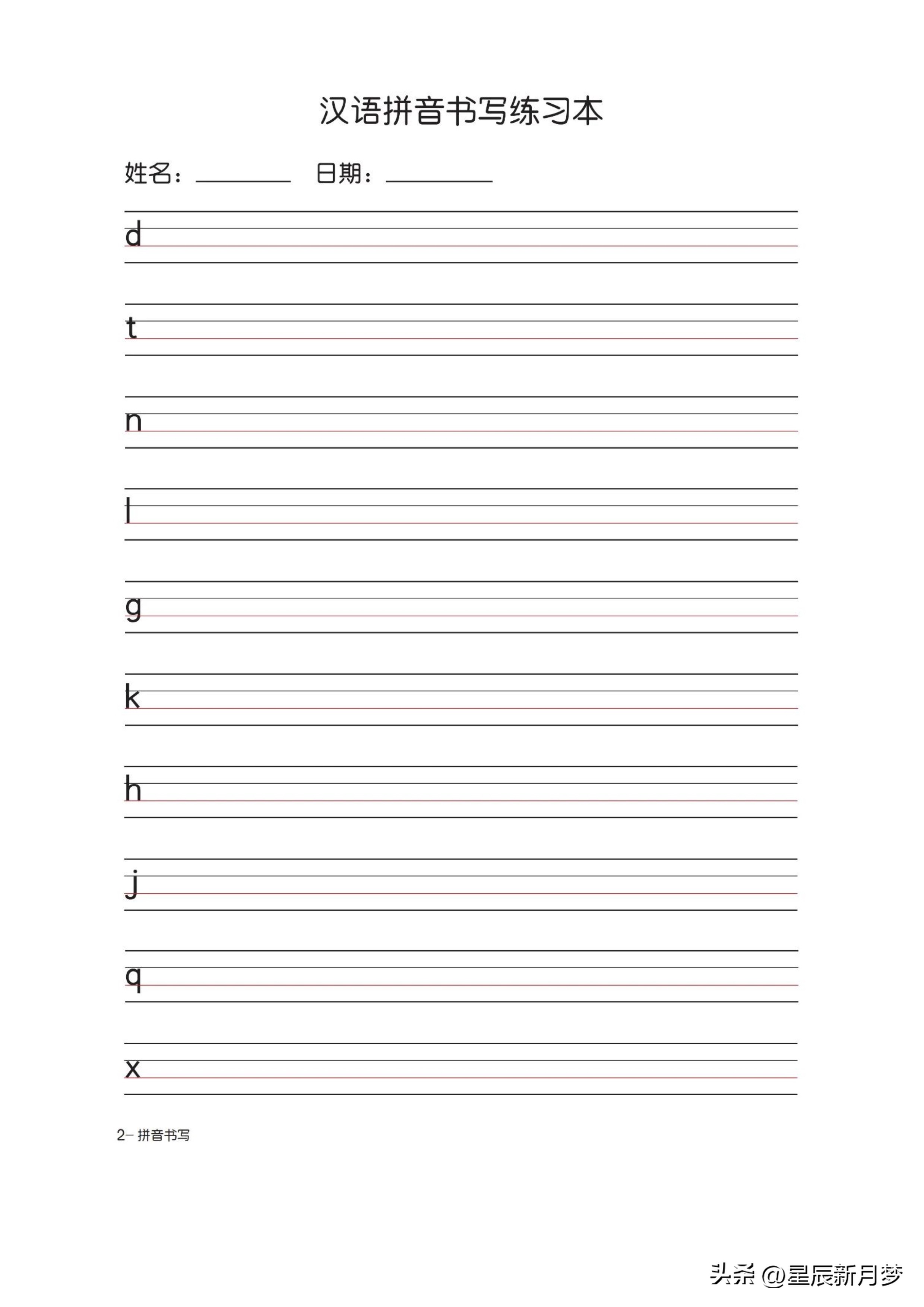 拼音描红可打印免费,拼音字母练习纸打印