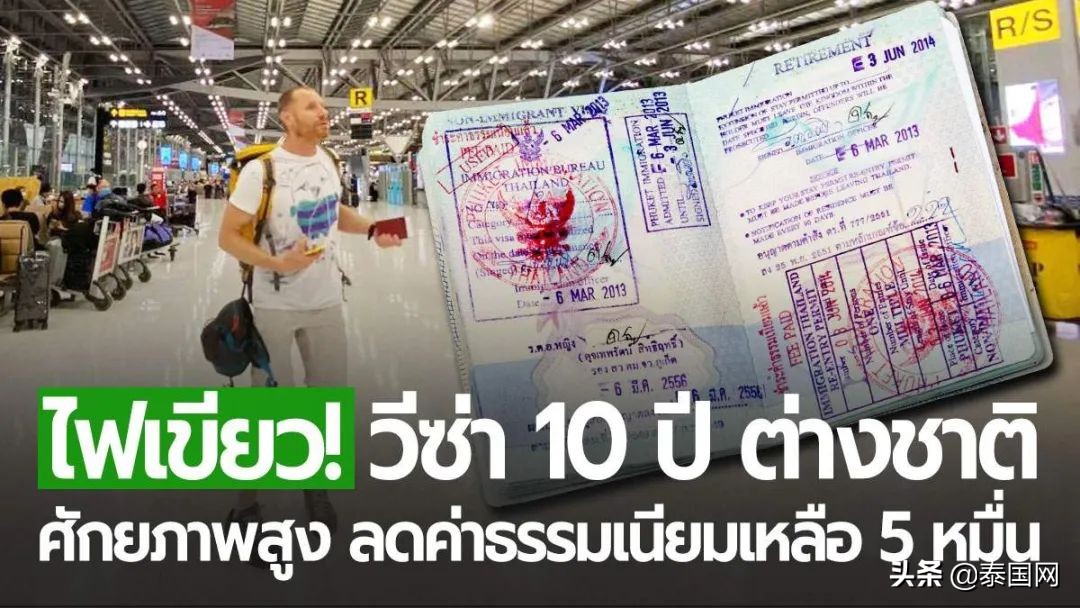 泰国金叶子签证,泰国精英签证黑金