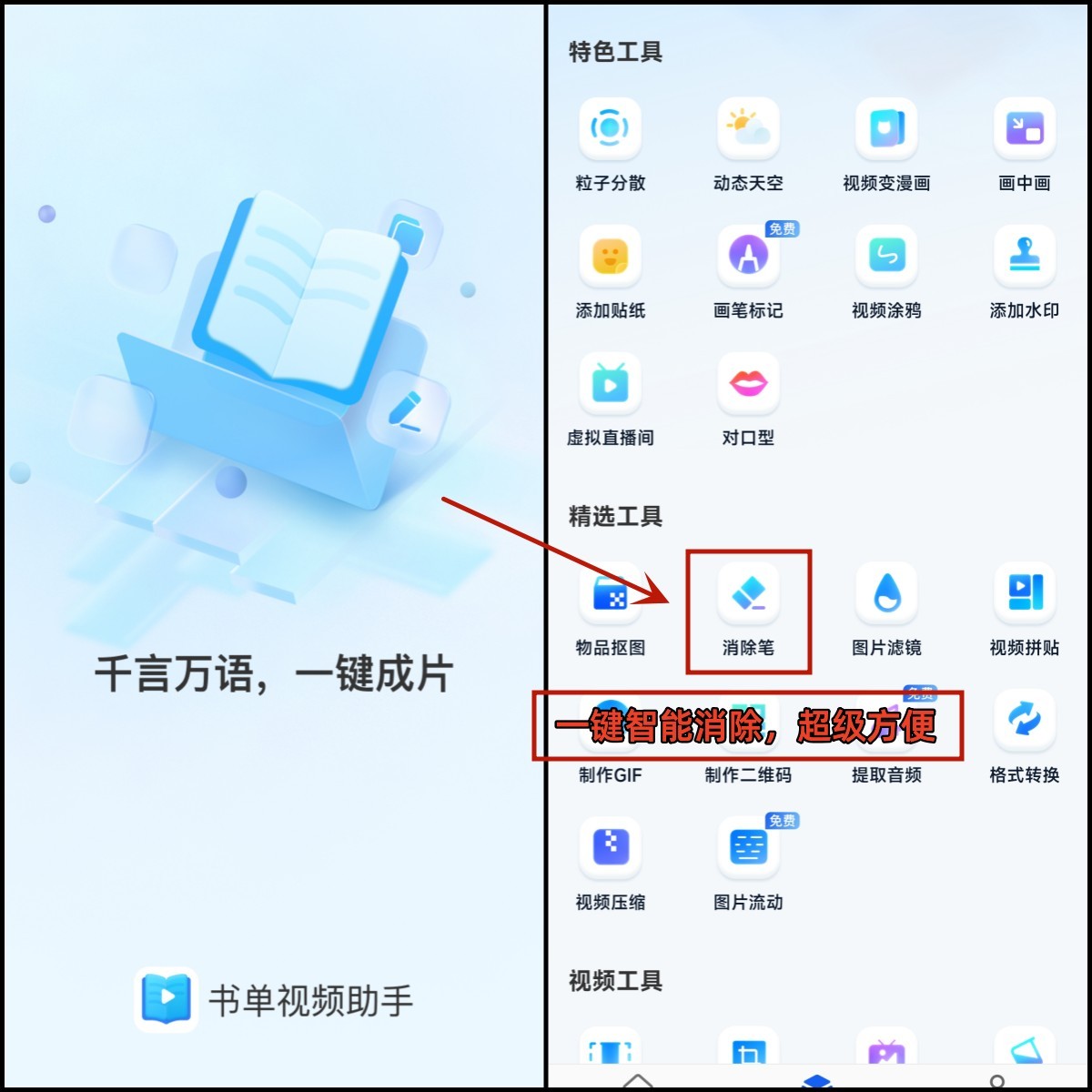 手机消除笔怎么消除人物,手机里的消除笔如何正确使用