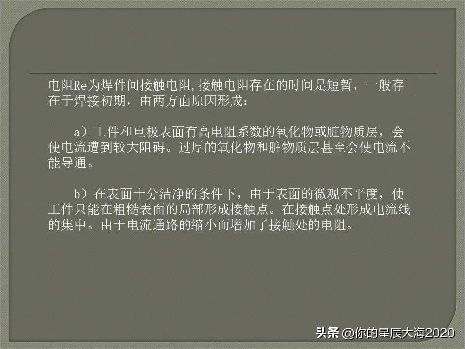 电阻焊原理详解视频,电阻焊飞溅控制