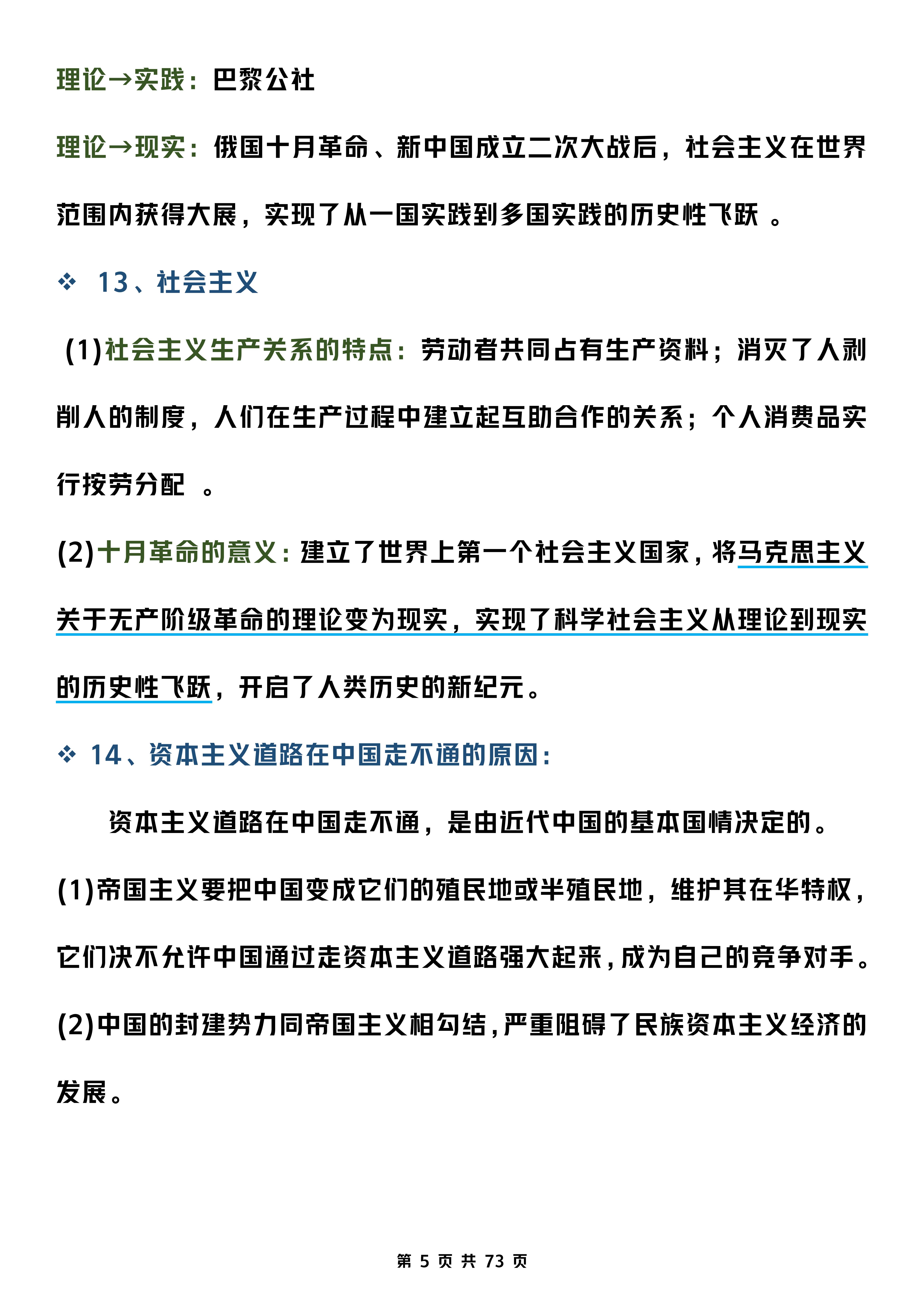 政治必修1到必修4复习资料,必修一政治期末复习