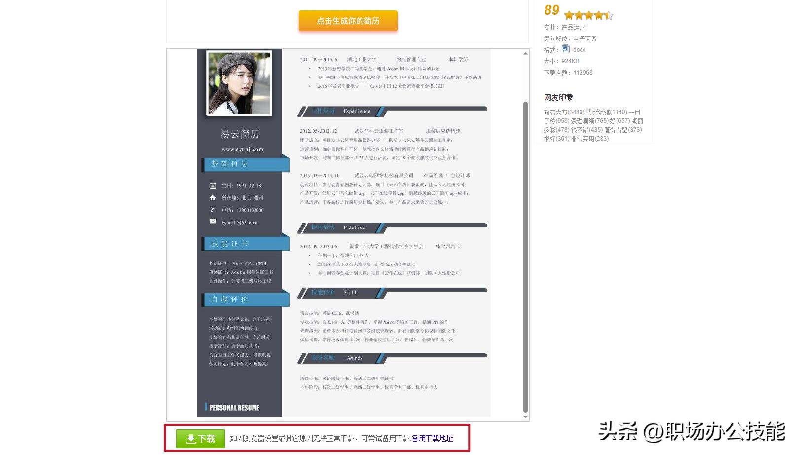 简历模板pdf格式权威专家简历模板,简历模板怎么插入其他简历模板