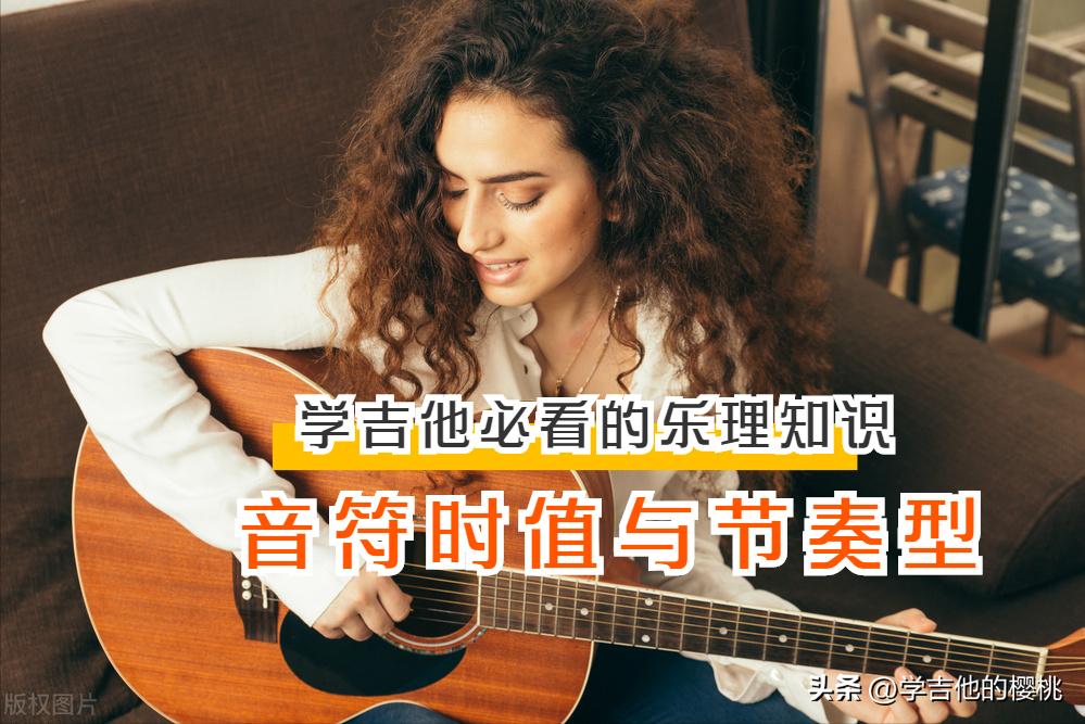 自学吉他不懂乐理不会识谱可以吗,吉他乐理基础知识音符节拍怎么数