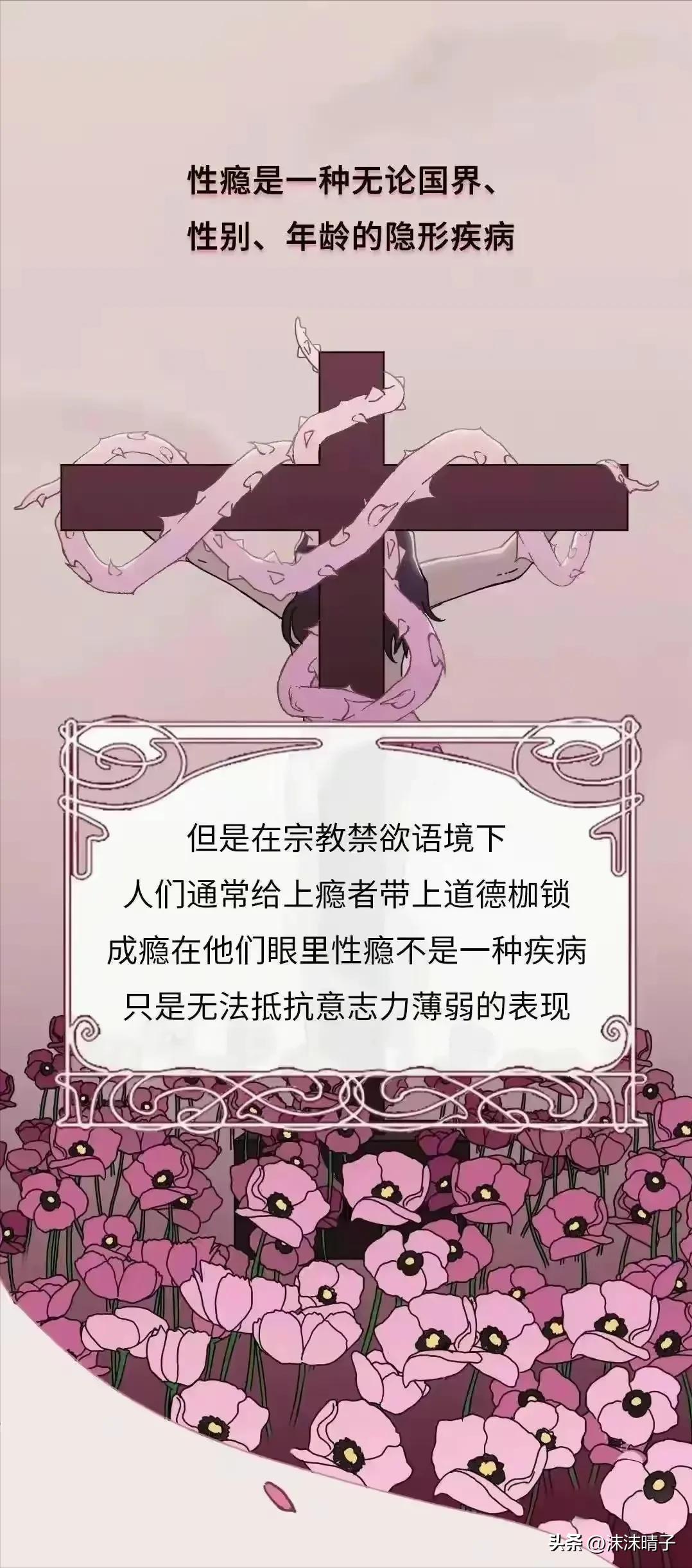 一位性瘾患者自述，她是如何慢慢步入深渊的？漫画