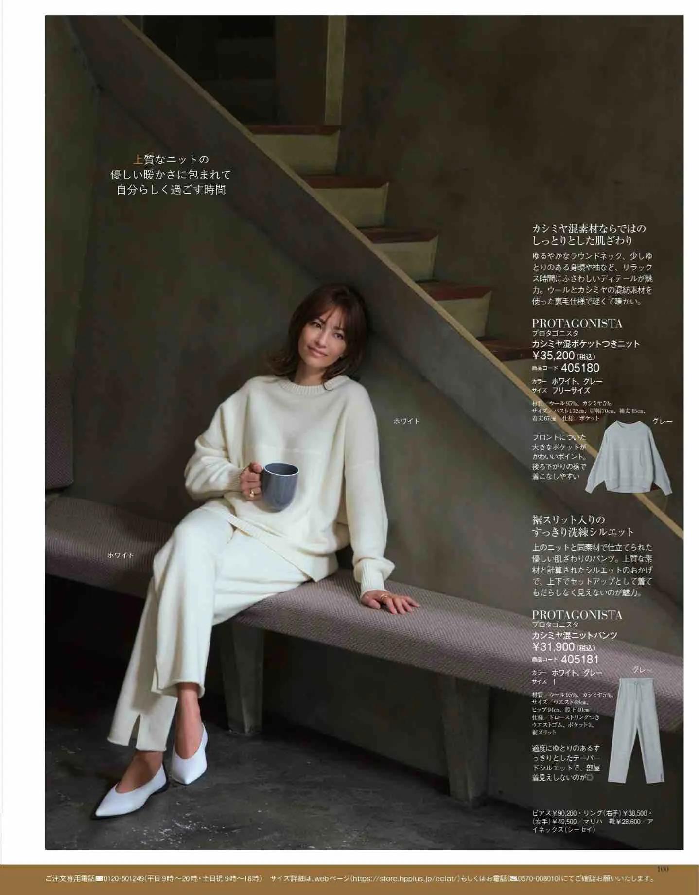 日本时尚杂志《eclat》2022/12