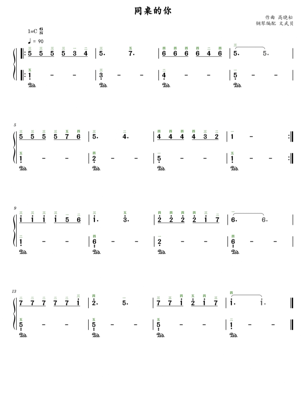 老狼同桌的你钢琴谱,同桌的你吉他老狼原版