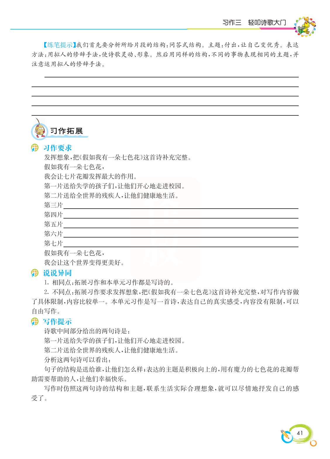 2022新版小学四年级下册同步作文,语文四年级下册同步作文电子书