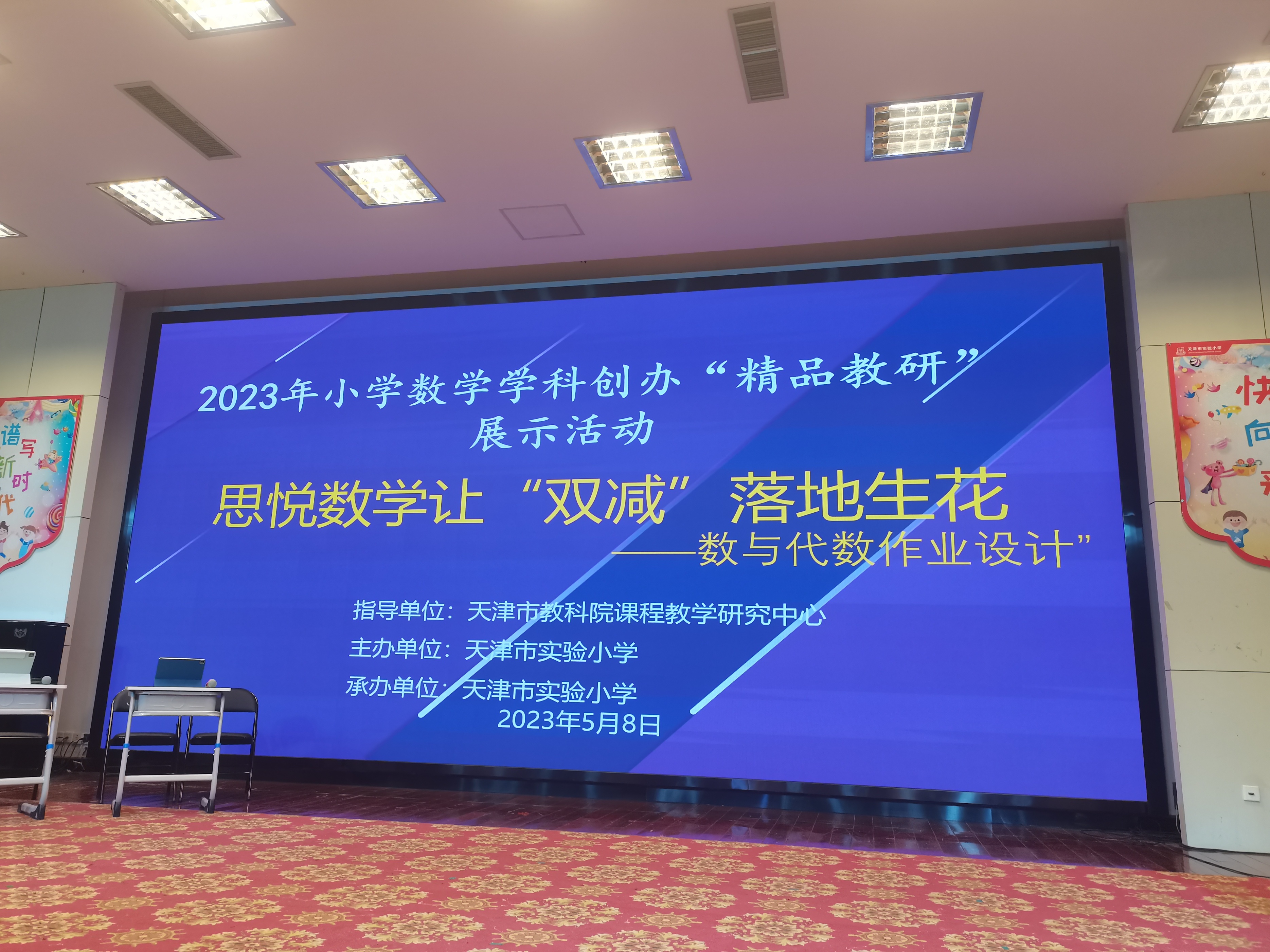 天津实验小学教育,区实验小学教研示范