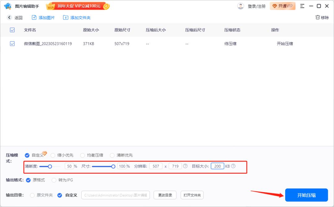 电子版照片怎么压缩上传,证件照如何压缩到200kb以下