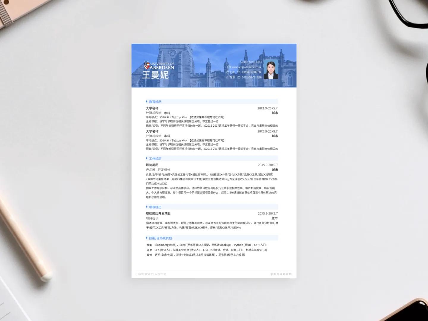 阿伯丁大学文书,阿伯丁大学春季留学申请