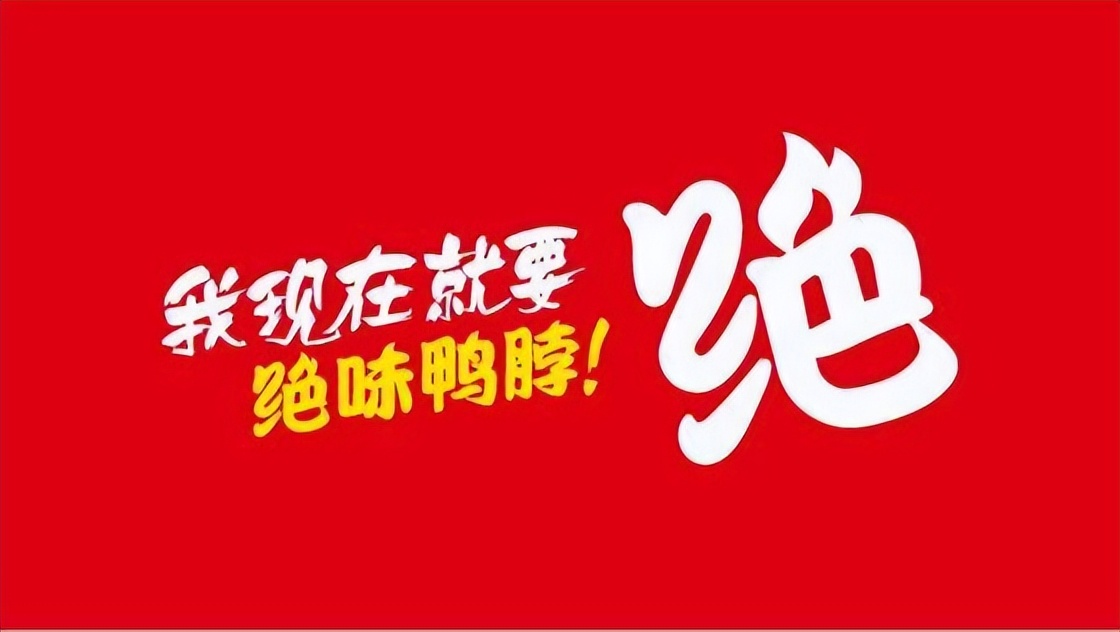 绝味鸭脖一年开1000家店,绝味鸭脖门店真实盈利