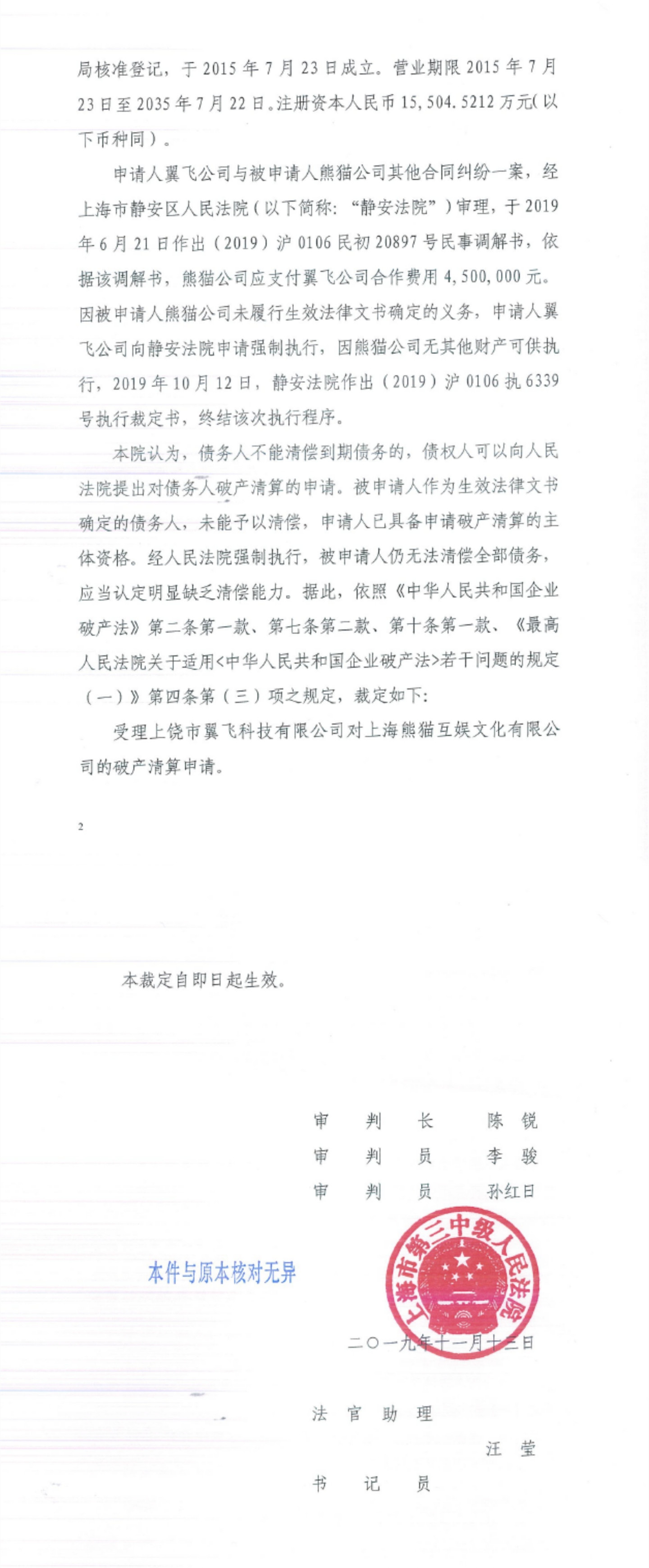 王思聪控股的熊猫直播在破产清算，2起对外债权包拍卖引起关注